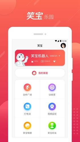 笑宝机器人app