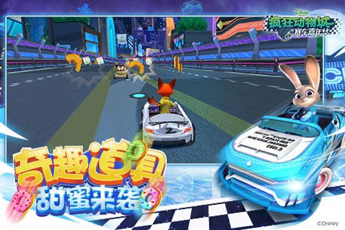 疯狂动物城:赛车嘉年华5