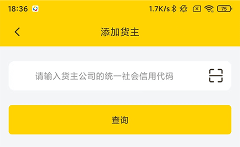 怎么添加货主配图2
