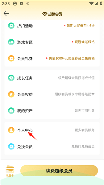 如何关闭会员自动续费配图4