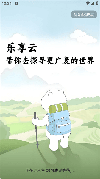 乐享云网盘app宣传图