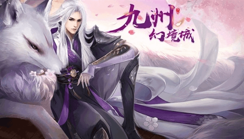 九州幻境城官方正版图片1