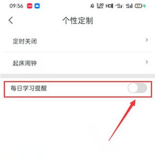 app怎么设置每日学习提醒配图2