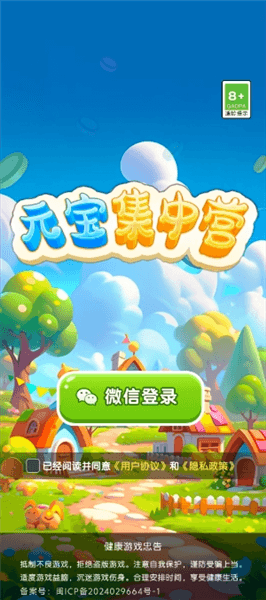 元宝集中营红包版宣传图