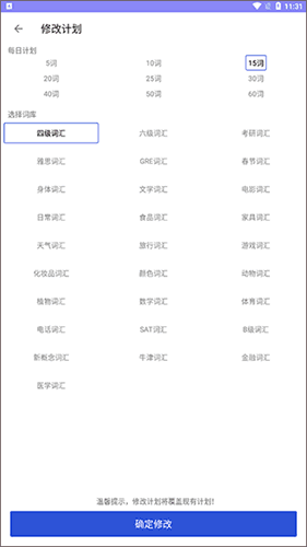 恋恋有词app如何重新选题库2