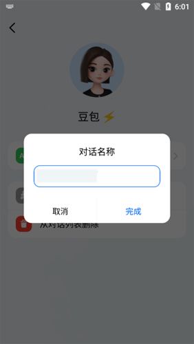 怎么创建对话配图6