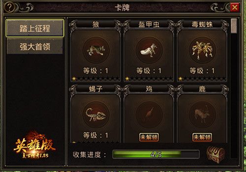 复古传奇英雄版2