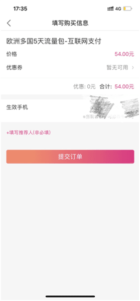 怎么买流量配图3