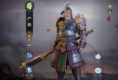 鸿图之下严颜怎么用
