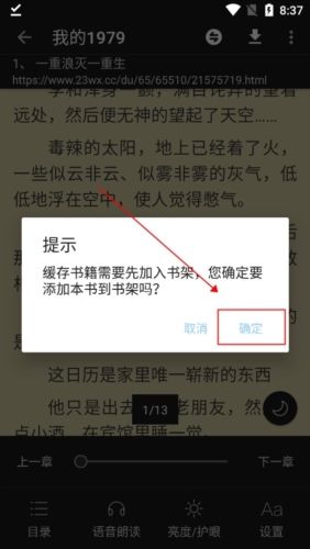 风月读书app怎么缓存章节图片3