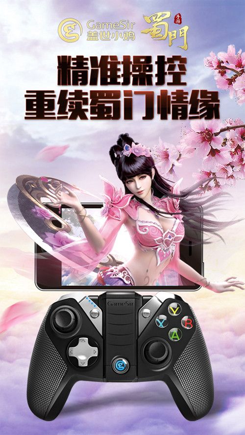 蜀门手游