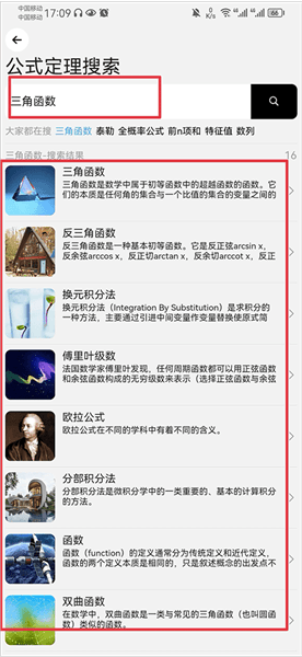如何浏览公式定理配图1