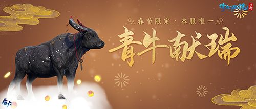 倩女幽魂手游坐骑青牛献瑞原画