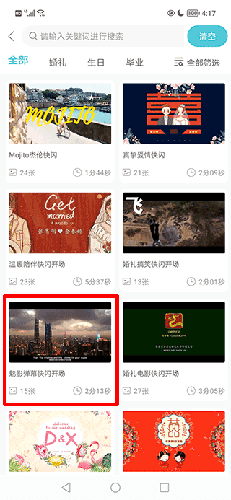 婚礼乎视频app新手教程2