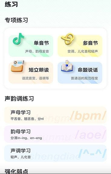 教师普通话测试4