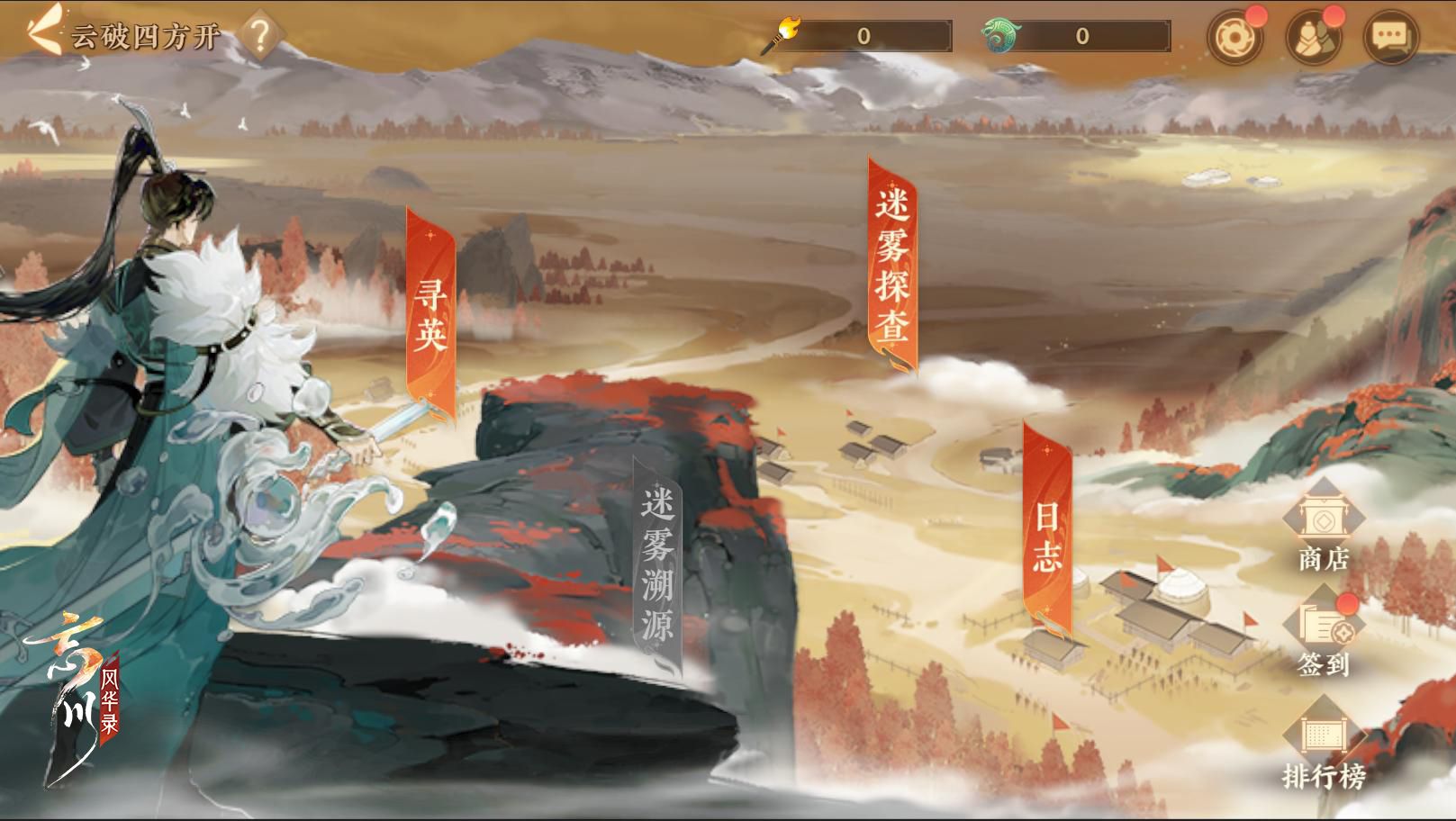 《忘川风华录》手游新版本【云破四方开】正式开启!全新名士谢玄入住忘川! 《忘川风华录》手游新版本【云破四方开】正式开启!全新名士谢玄入住忘川!