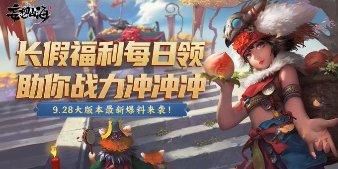 9月28日更新预告——宠物塑型上线,金秋福利送不停! 9月28日更新预告——宠物塑型上线,金秋福利送不停!