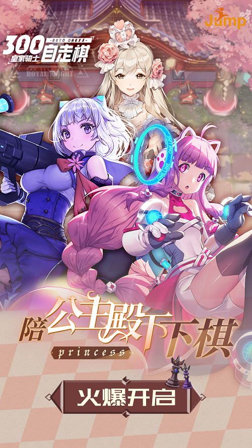 皇家骑士:300自走棋