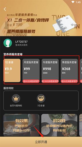热量减肥法怎么加会员2