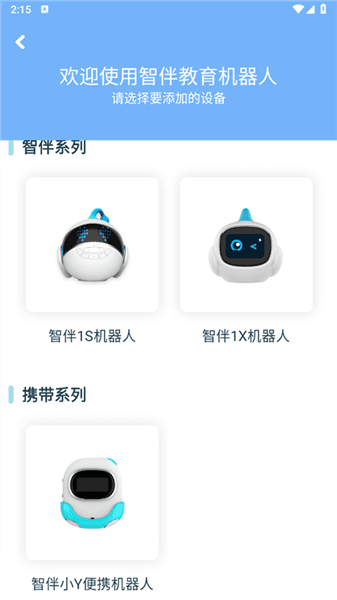 如何添加设备配图2