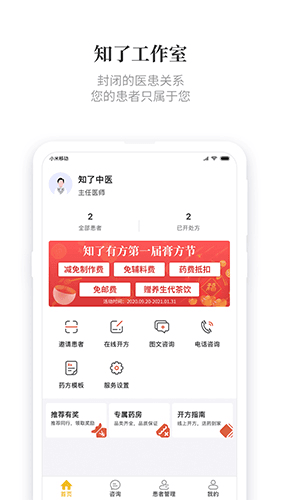 知了有方app1