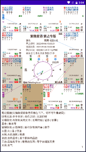 紫微星语app图片3