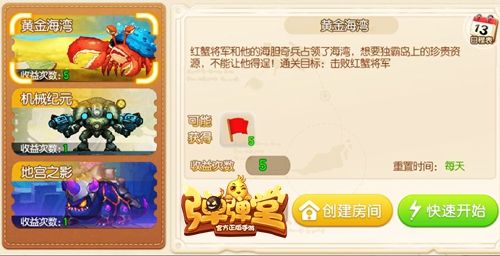 击败红蟹将军,集“小红旗”
