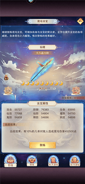 想不想修真准圣攻略配图1