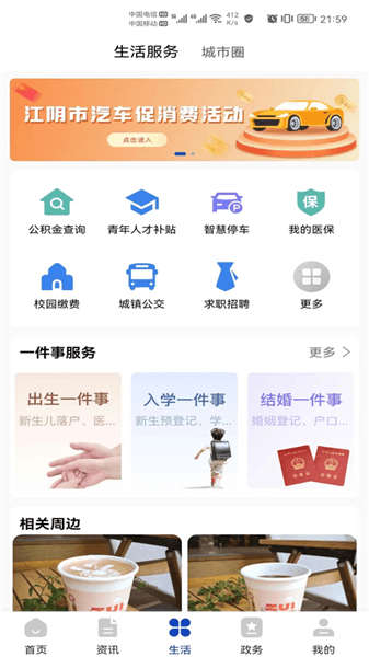 最江阴官方版下载_最江阴app最新版下载 v4.3.2安卓版