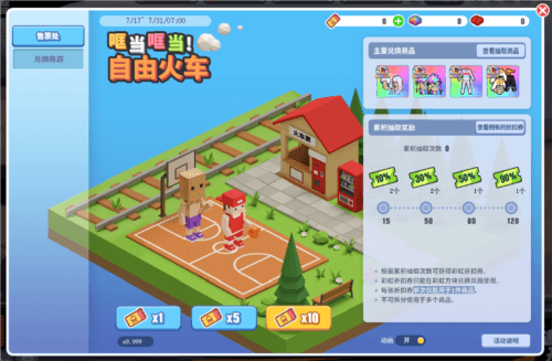街头篮球3