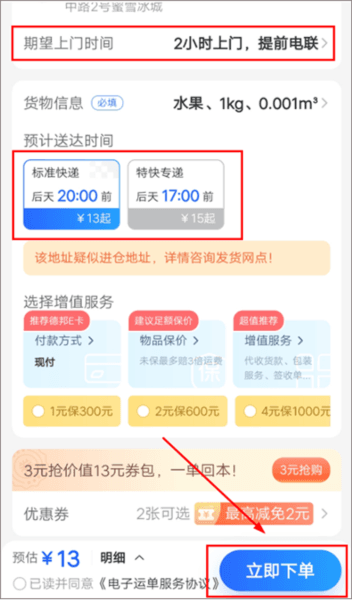 德邦快递app5