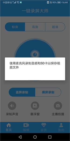 一键录屏大师怎么用配图1