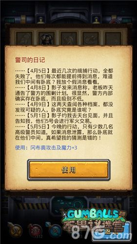 不思议迷宫警司的日记