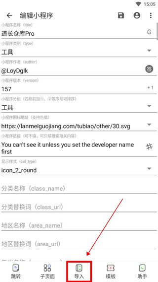 如何导入规则配图4