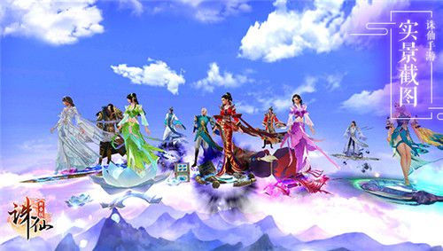 诛仙手游