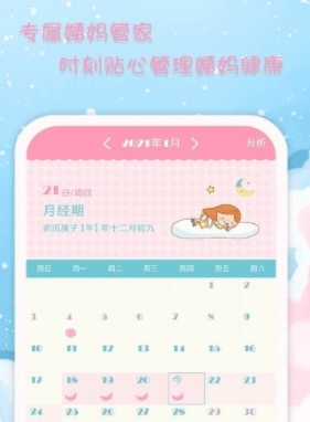 女性日历