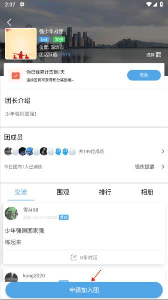 如何申请入团配图5