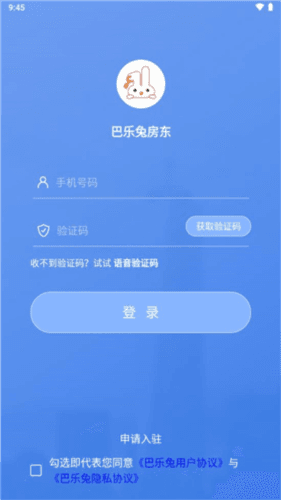 巴乐兔房东版app5