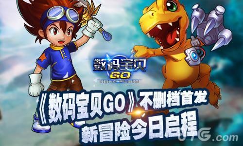 数码宝贝GO不删档首发