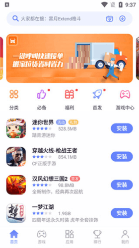 nubia应用中心app4