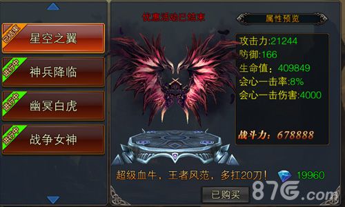 暗黑王座星空之翼活动