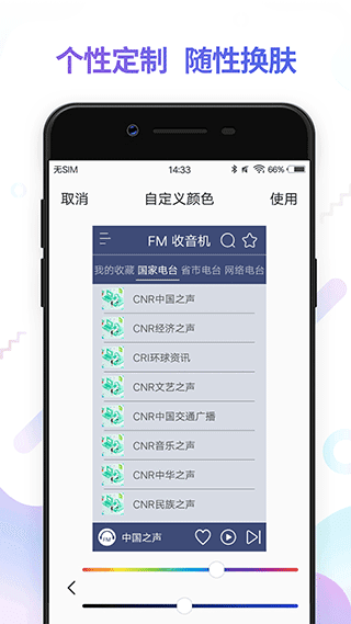 FM电台收音机1