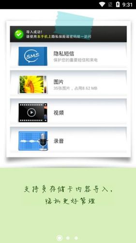 360隐私保险箱2