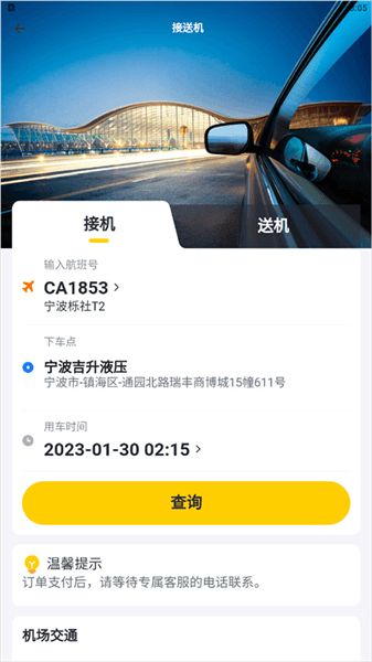 接机服务简介配图2