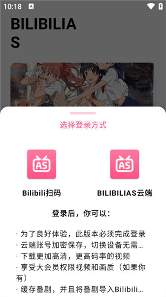 bilibilias使用教程配图1