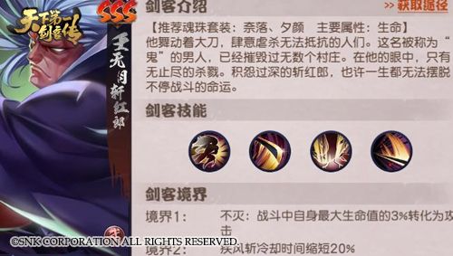 天下第一剑客传3