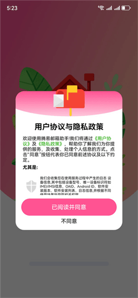 腾易邮箱助手使用教程配图1