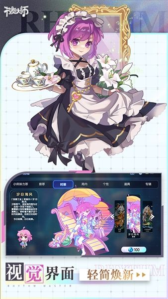 节奏大师离线版宣传图