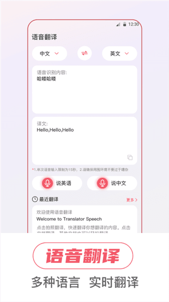 万事邦语音翻译软件宣传图