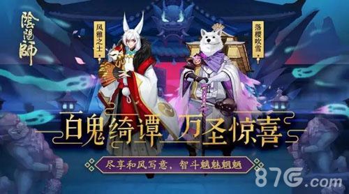 阴阳师万圣节新皮肤